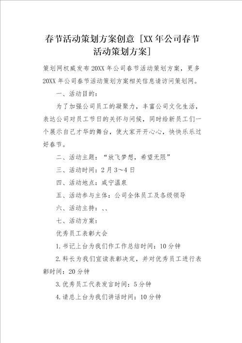 XX年公司春节活动策划方案