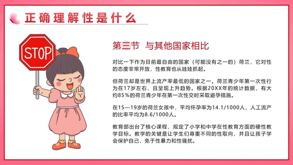 粉色微立体守护花蕾行动性教育带内容PPT模板