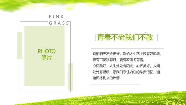 致青春毕业季青春毕业纪念册PPT