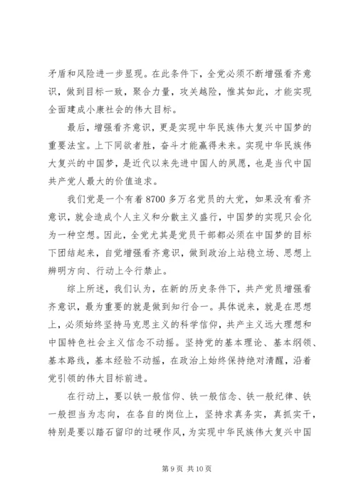 增强看齐意识用系列讲话武装头脑发言材料.docx