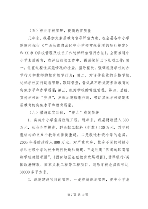 县普及九年义务教育工作汇报材料 (4).docx