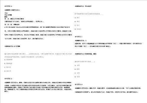 玉溪师范学院附属中学2022年提前招聘2名教师模拟卷附答案解析第522期