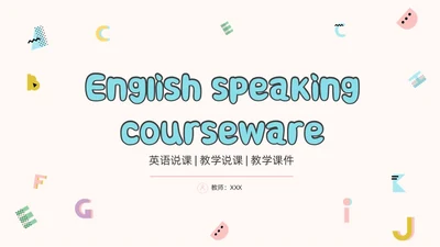 蓝色粉色简约小清新英语说课教学说课课件PPT模板