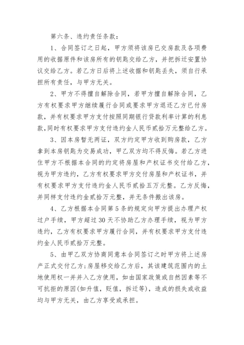 拆迁安置房买卖合同（未办房产证）.docx