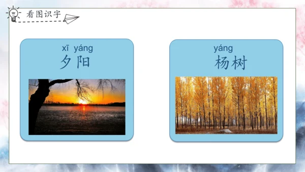 【核心素养】部编版语文一年级下册-识字6. 古对今 第1课时（课件）