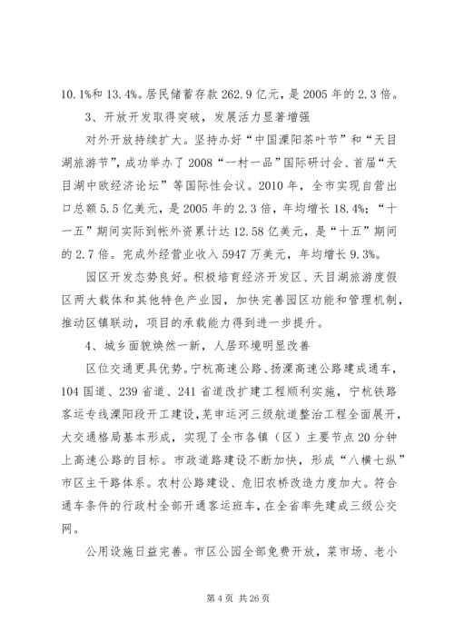 溧阳农业综合开发“十二五”规划十二五规划 (3).docx