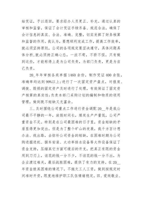 财务员工个人工作年度总结.docx