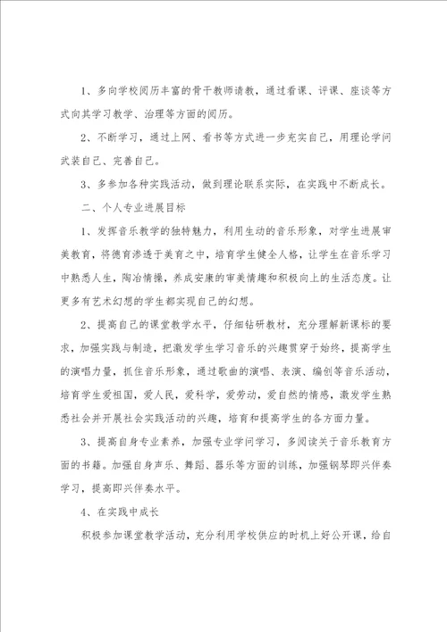 小学个人学习计划汇编8篇