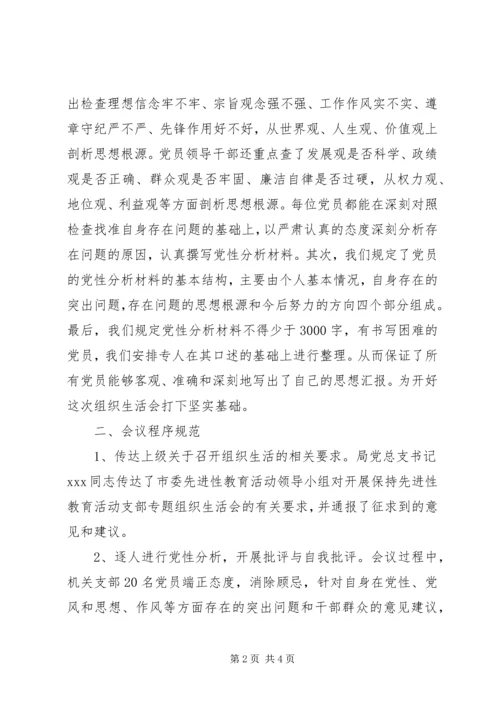 市地方公路局召开支部专题组织生活会和党总支民主生活会的情况汇报 (5).docx