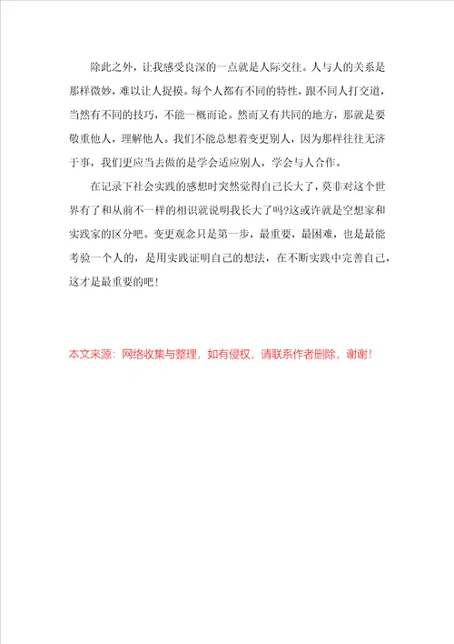暑假工作社会实践总结报告