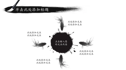 古典唯美简约水墨传统文化PPT模板