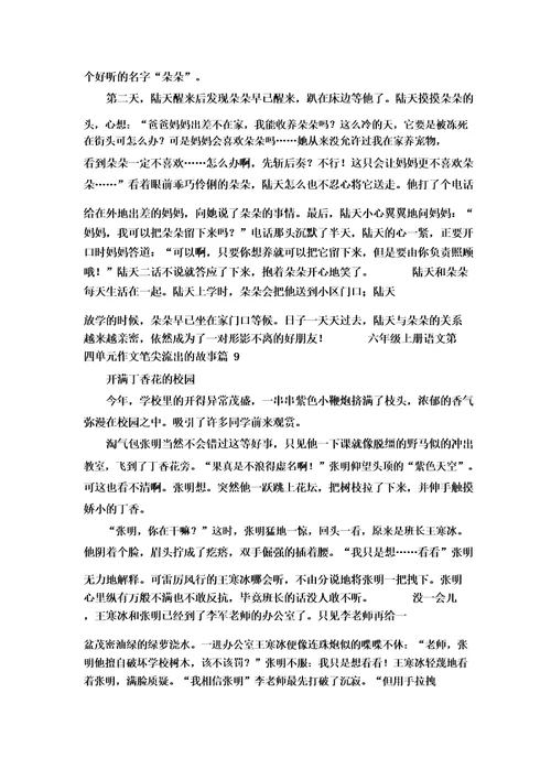 六年级上册语文第四单元作文笔尖流出的故事