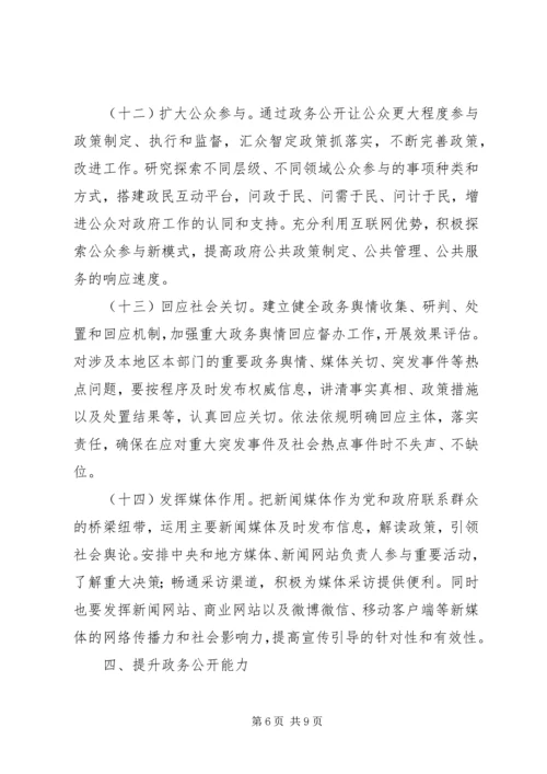 全面推进政务公开工作的意见.docx