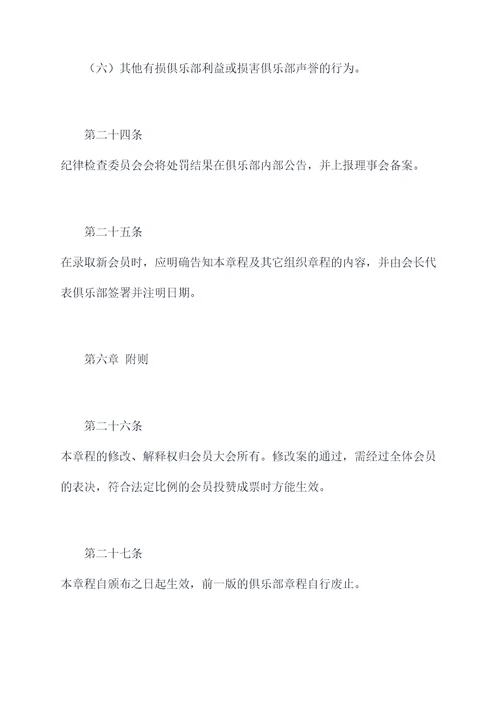 击剑俱乐部章程