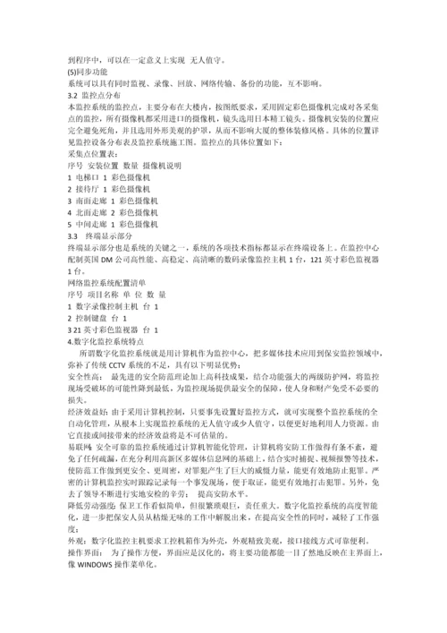 xx公司弱电方案.docx