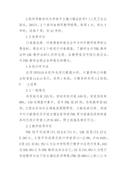 优秀医学教学论文.docx