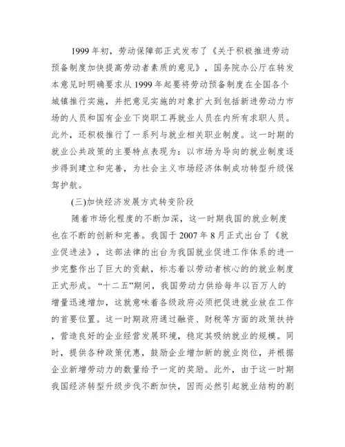 [公共政策学毕业论文].docx