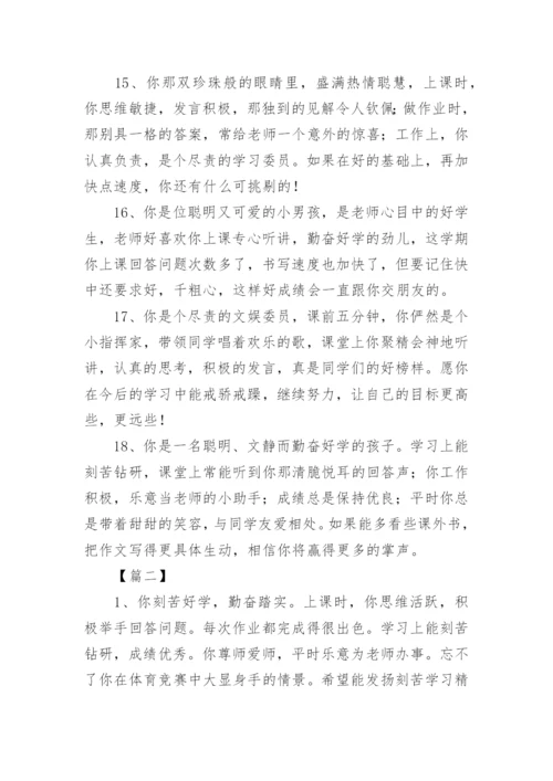 小学生班主任评语简短.docx