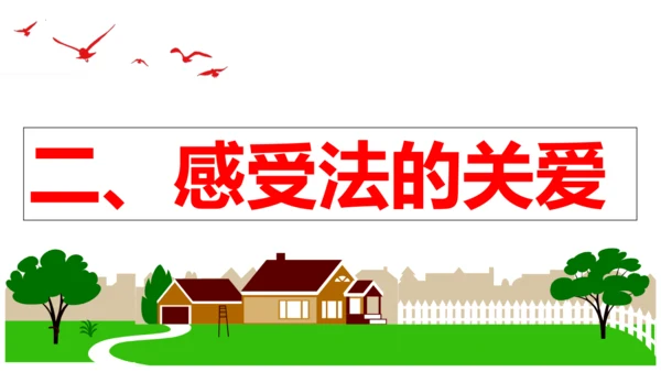 【新课标】10.1 法律为我们护航课件【2024春新教材】（26张ppt）