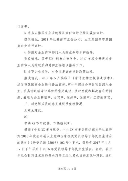 审计局XX年度党员领导干部民主生活会群众意见建议整改情况报告.docx