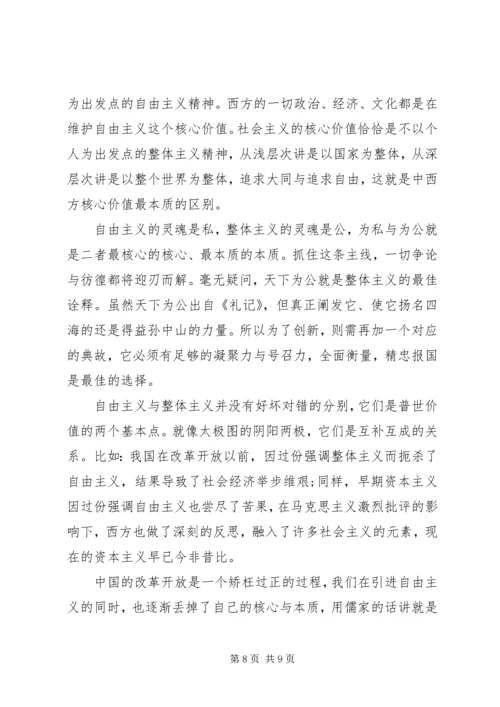 学习社会主义核心价值观心得体会（共3篇） (3).docx