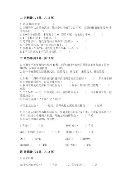 苏教版三年级上册数学期末测试卷附参考答案（夺分金卷）.docx