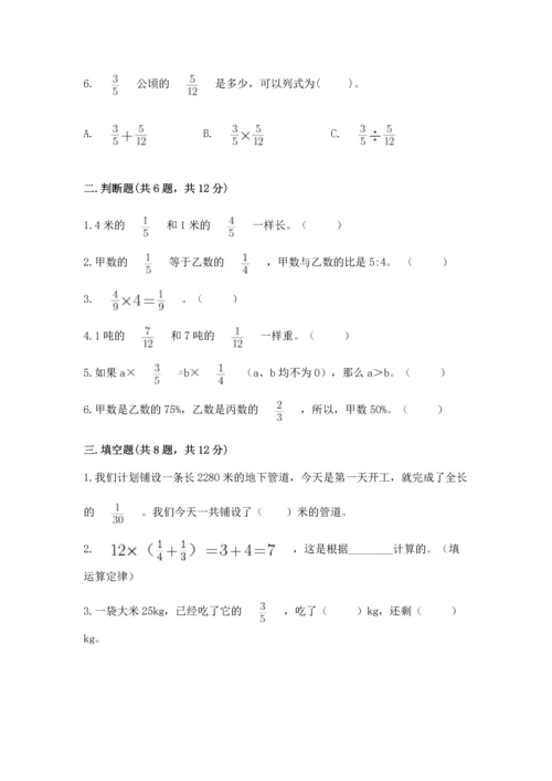 北京版六年级上册数学第一单元 分数乘法 测试卷通用.docx