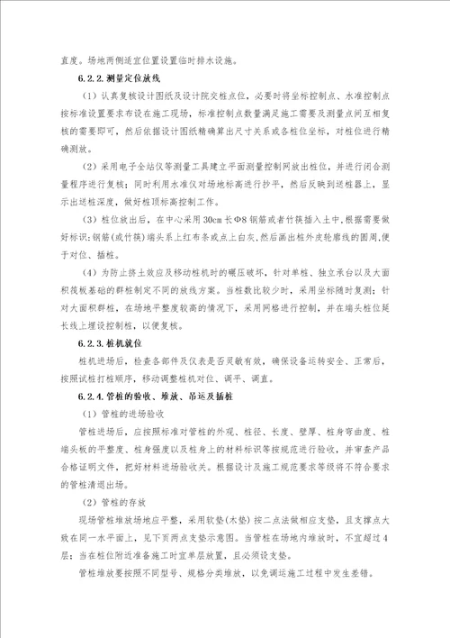 锤击PHC管桩试桩实施方案