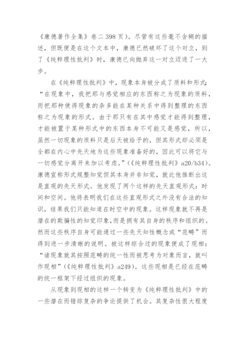 康德哲学的论文.docx