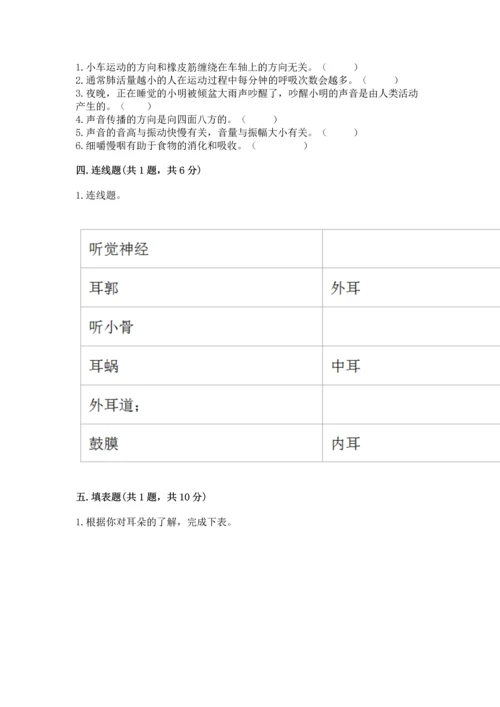 教科版科学四年级上册期末测试卷带答案（培优b卷）.docx