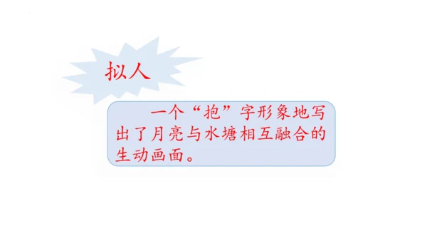 2《走月亮》（课件）
