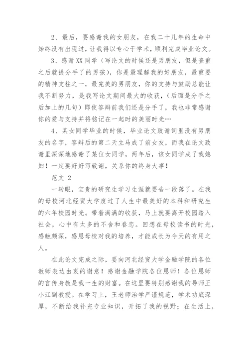 论文中的致谢语怎么写.docx