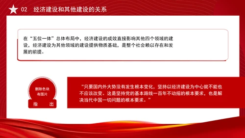 关于推动高质量发展需要处理好若干重大关系的思考党课PPT