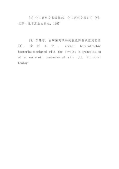 生物技术专业毕业论文开题报告.docx