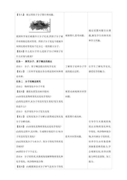 【高效备课】2024人教新版九上化学--3.1.2  分子可以分成原子 教学设计