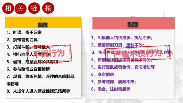 5.2 预防犯罪（课件）(共30张PPT)
