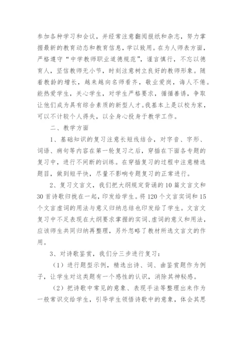 高三语文教学总结.docx