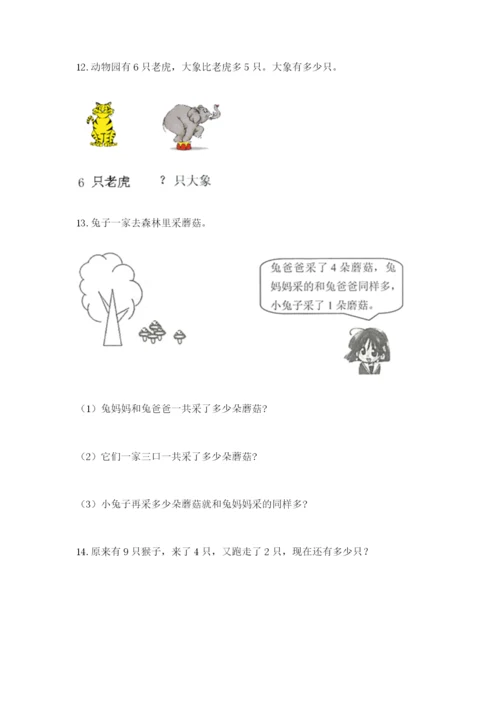 小学一年级数学应用题大全重点班.docx