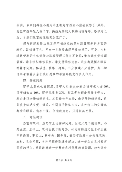 开展党员干部春节回乡调研报告.docx
