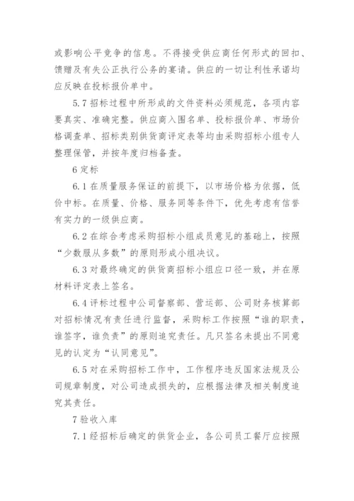 装饰公司材料采购管理制度.docx
