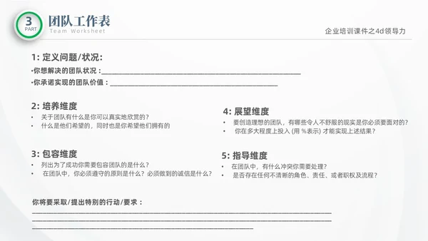 彩色微粒体商务企业企业培训课件之4D领导力培训课件PPT