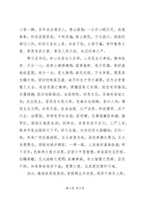 学习宣传贯彻党的十九大精神主题征文：“精准扶贫”赋.docx