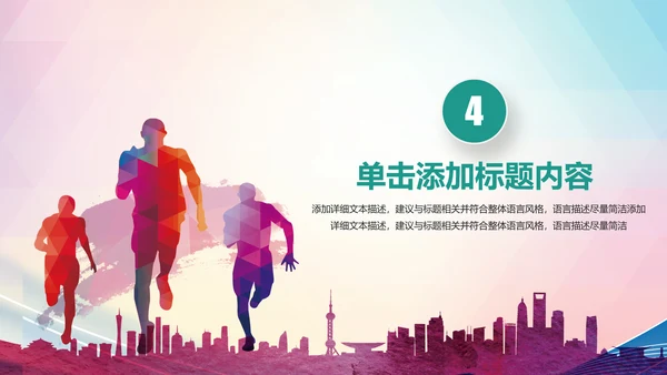 我运动我健康体育运动跑步PPT模板