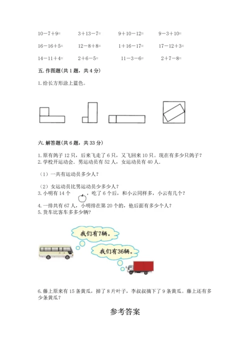 小学一年级下册数学试卷期末卷及答案免费下载.docx