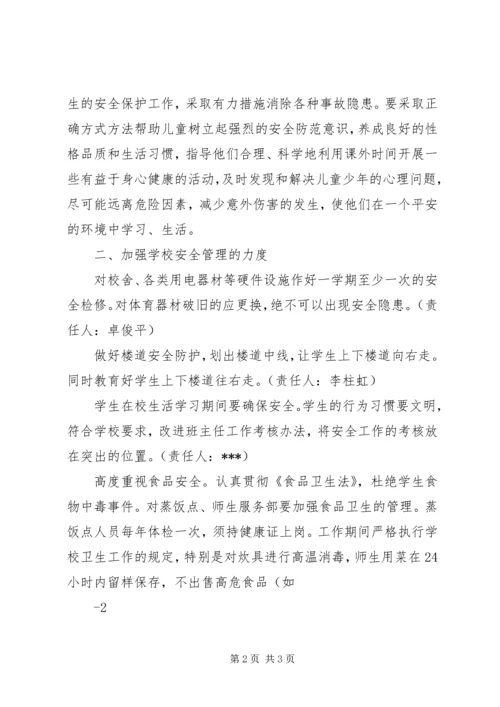 学校安全维稳汇报材料 (2).docx