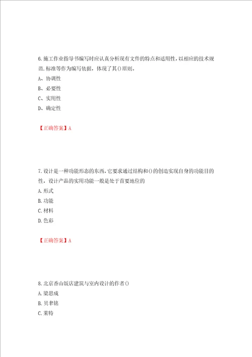 施工员专业基础考试典型题模拟训练含答案第51卷