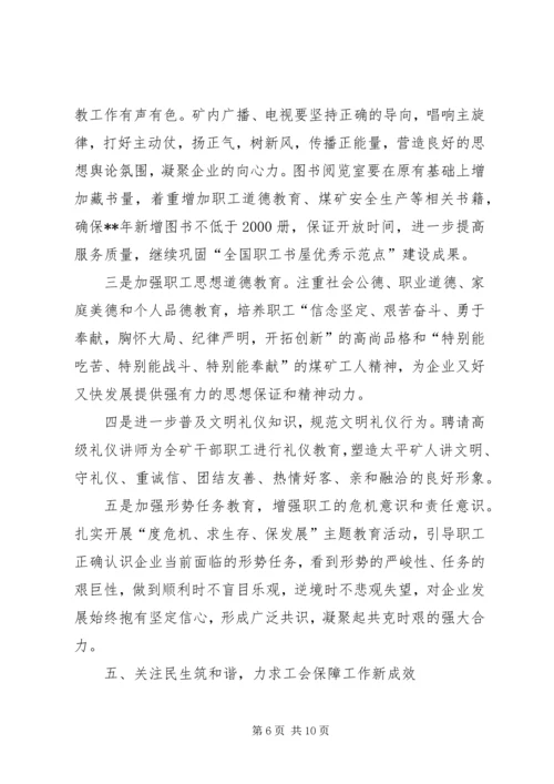 煤矿工会新年工作计划.docx