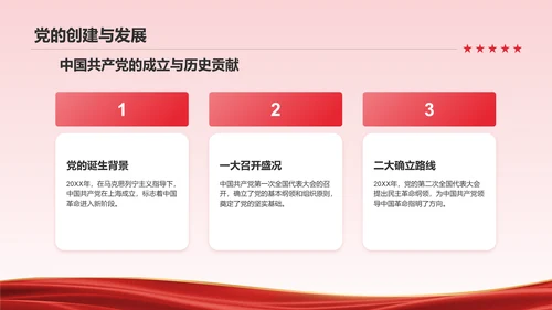 红色党政风红色文化宣传PPT模板