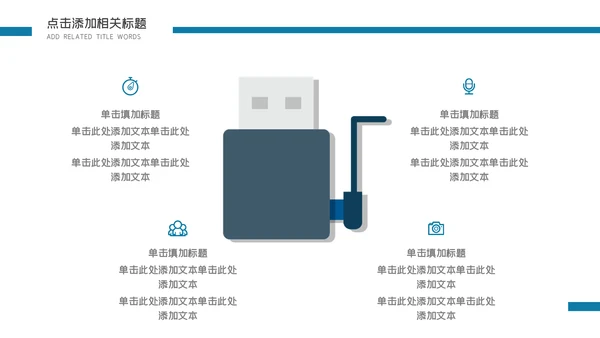 卡通简约手绘新闻调查报告通用PPT模板