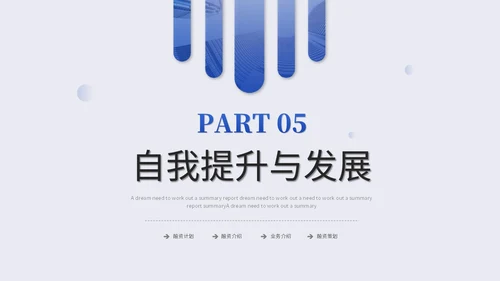 蓝色是简约商务述职报告工作汇报自我介绍工作总结ppt模板